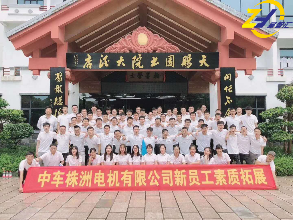 株洲主題團建活動(dòng),企業(yè)內訓服務(wù),株洲星智匯企業(yè)咨詢(xún)管理有限公司